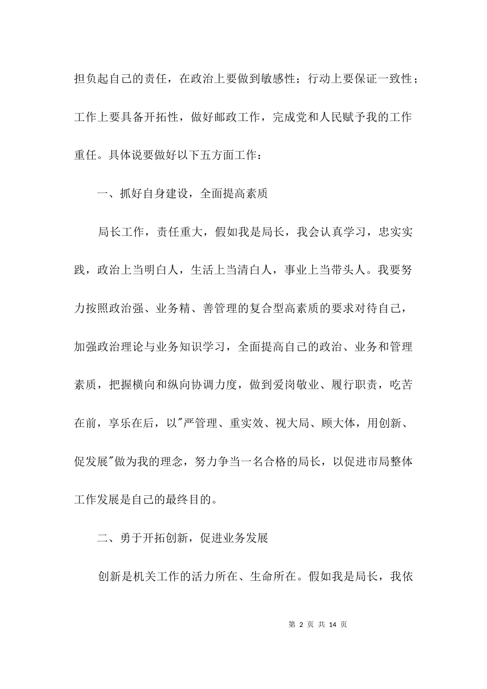 邮政局局长竞聘演讲稿3篇_第2页