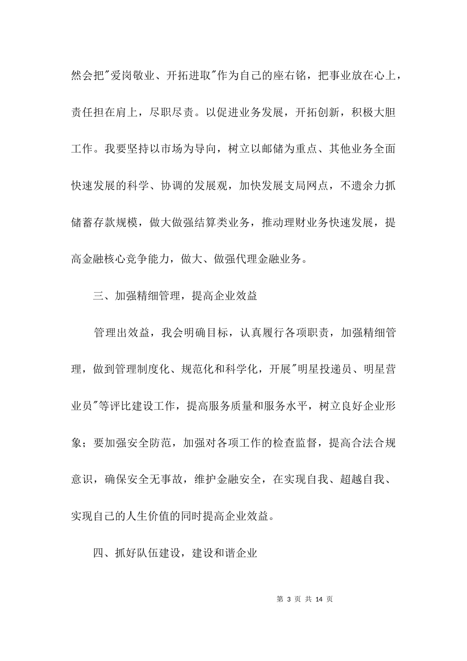 邮政局局长竞聘演讲稿3篇_第3页