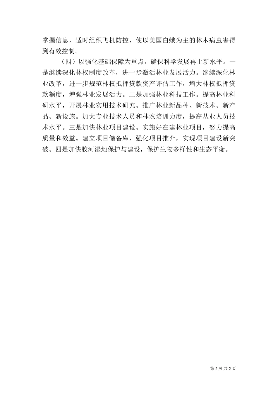 林业局四个重点科学谋划_第2页