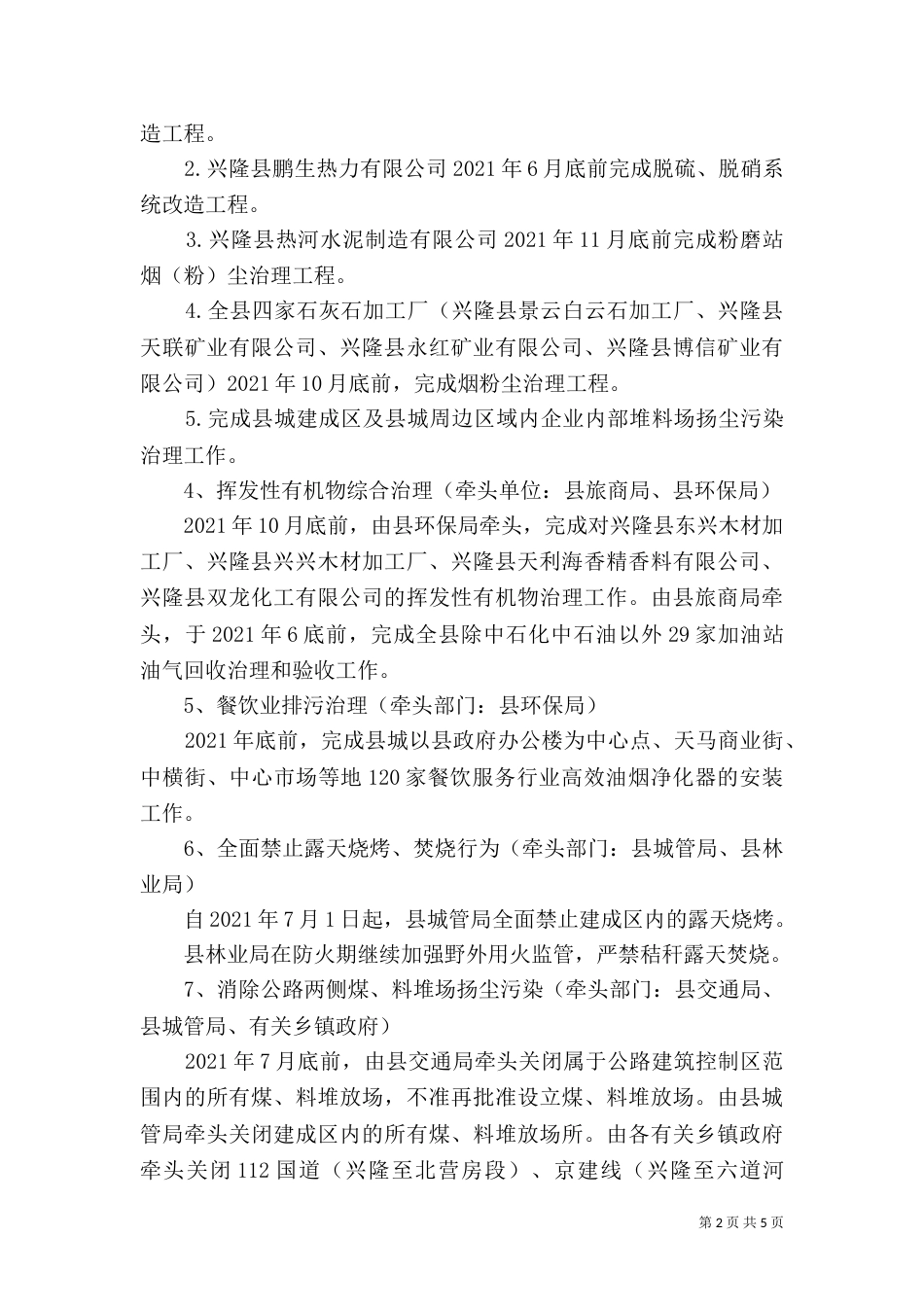 大气污染防治工作汇报_第2页