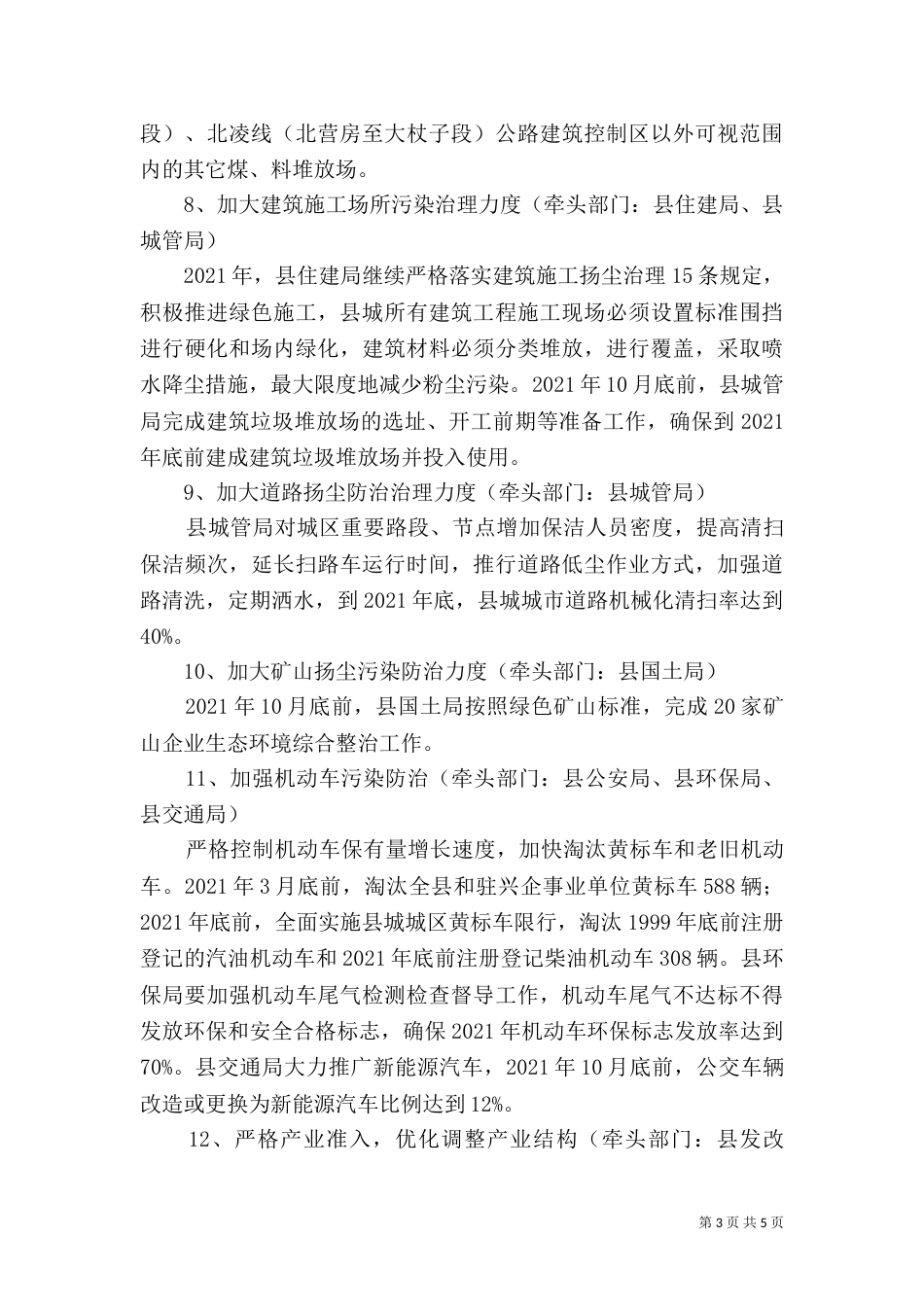 大气污染防治工作汇报_第3页