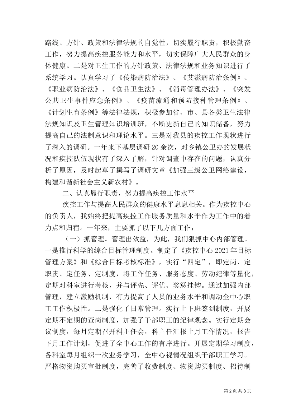 疾控中心主任工作汇报_第2页