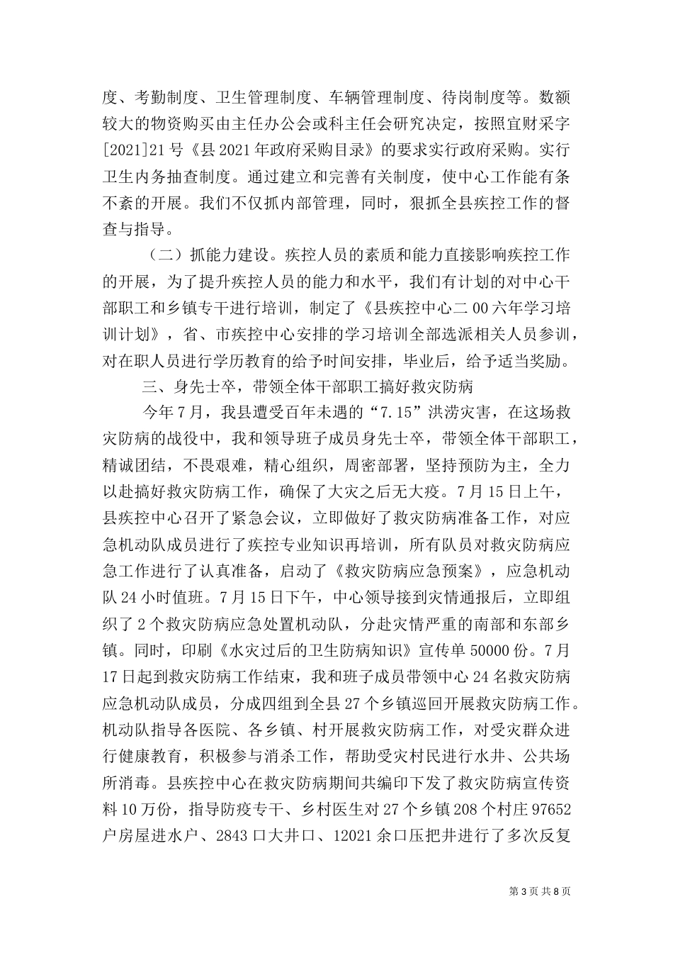 疾控中心主任工作汇报_第3页