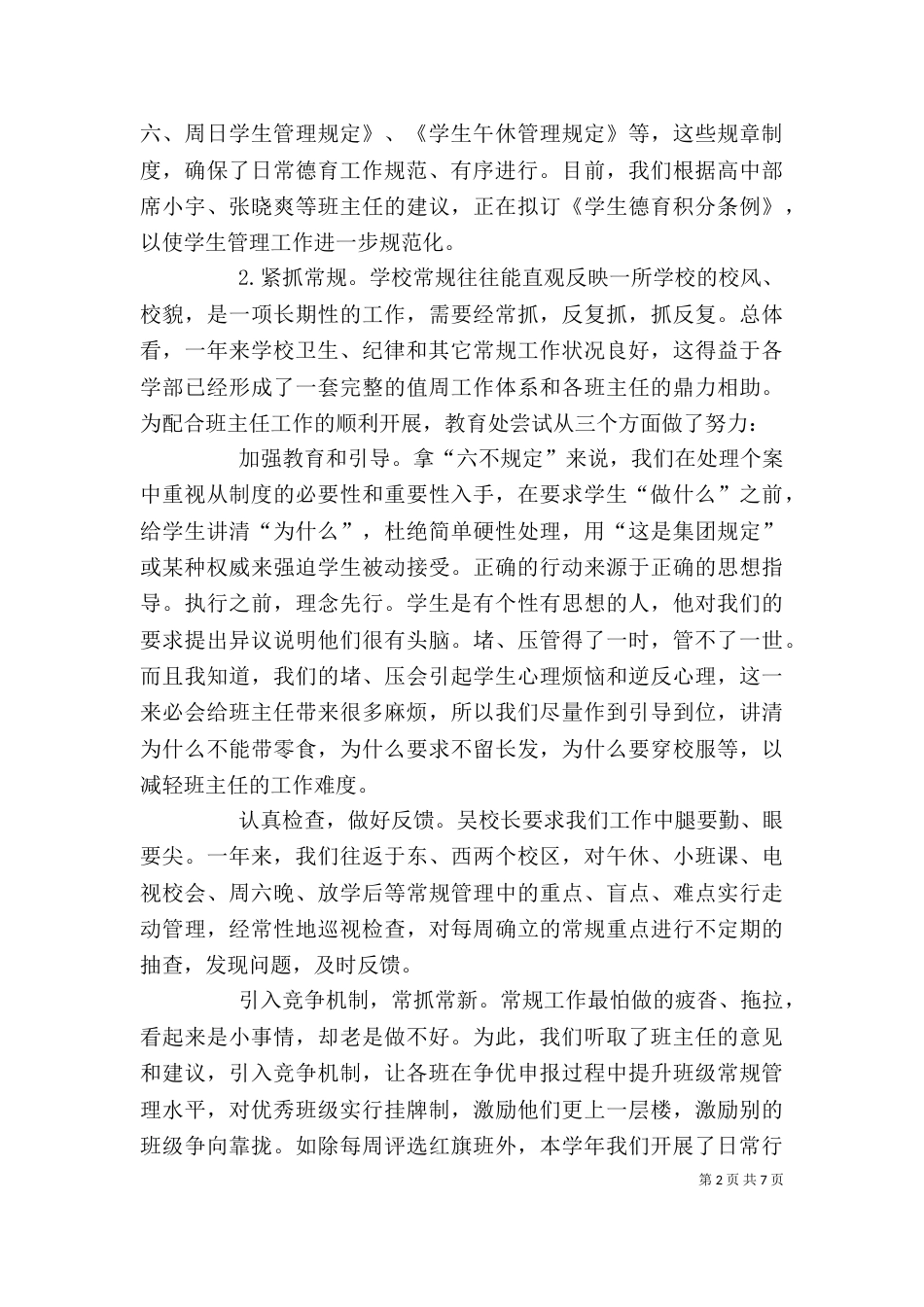 学年述职报告2 -述职报告_第2页