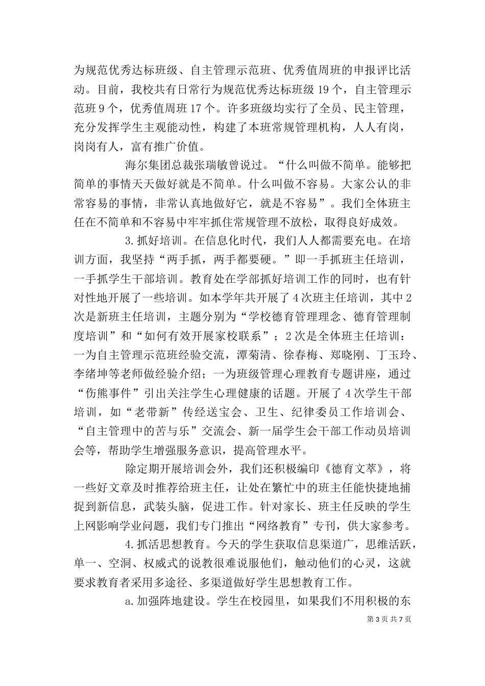 学年述职报告2 -述职报告_第3页