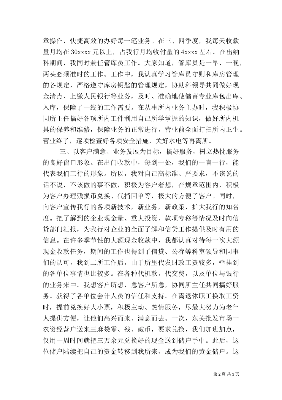 金融行业工作总结（六）_第2页