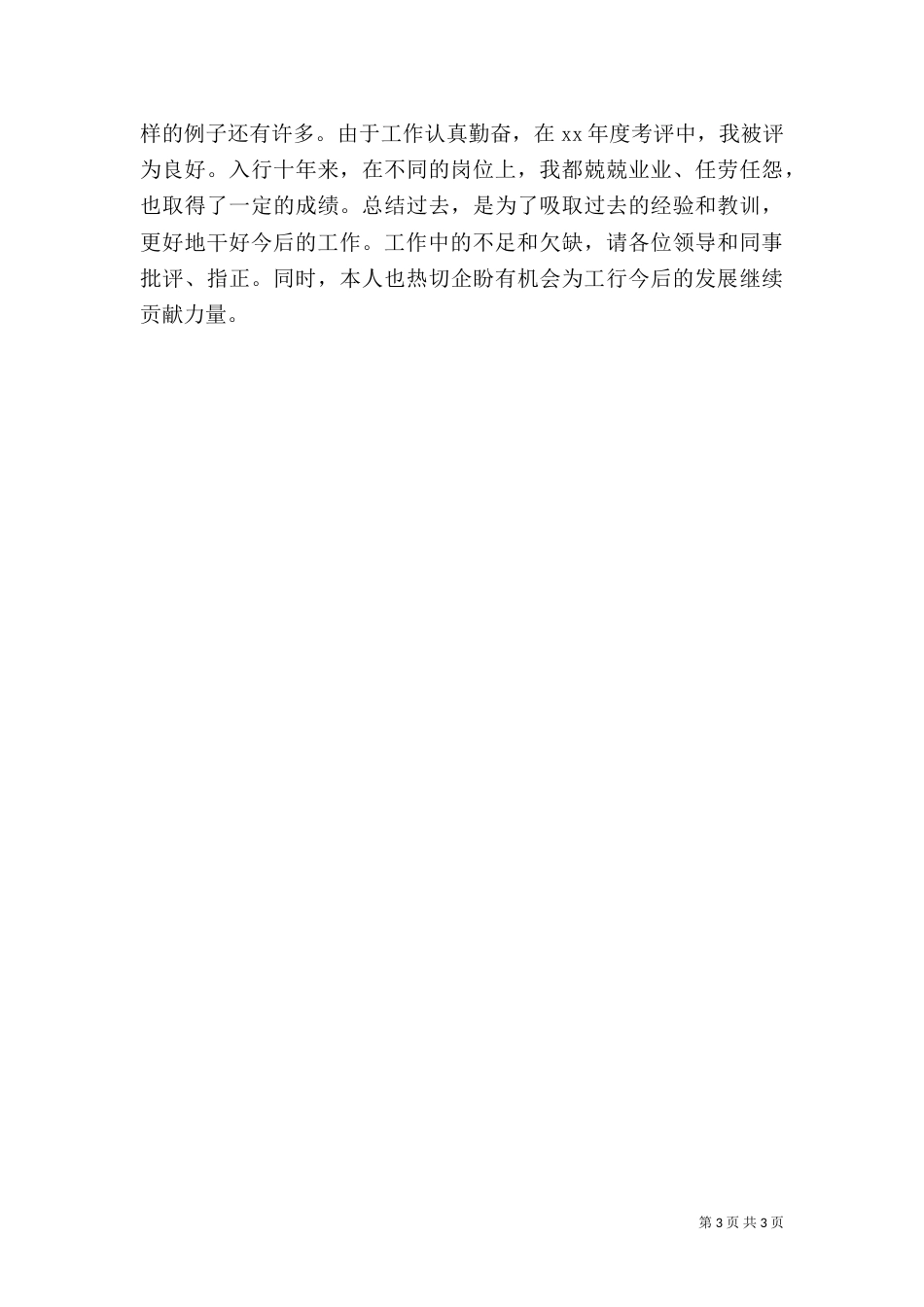 金融行业工作总结（六）_第3页