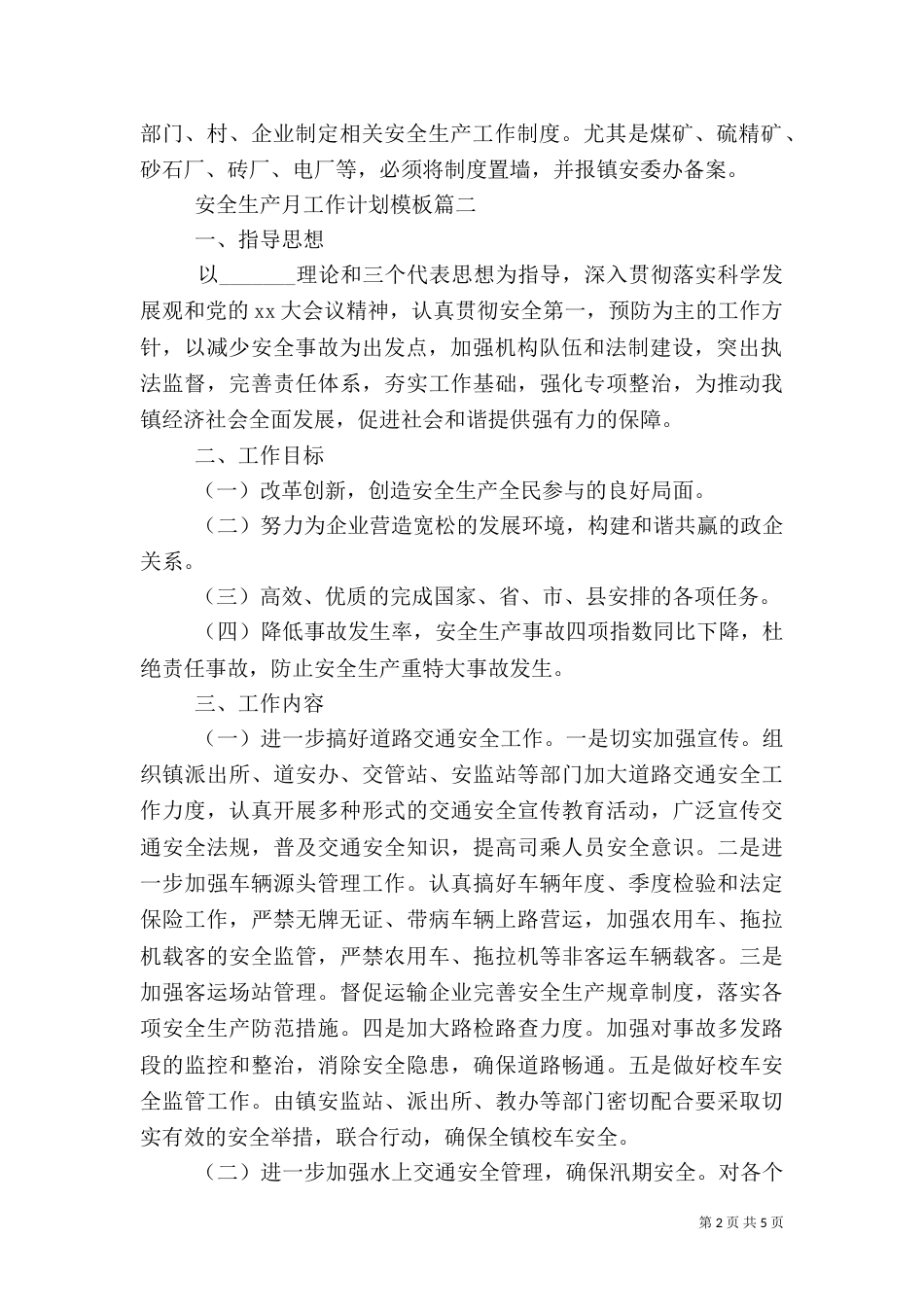 安全生产月工作计划_第2页