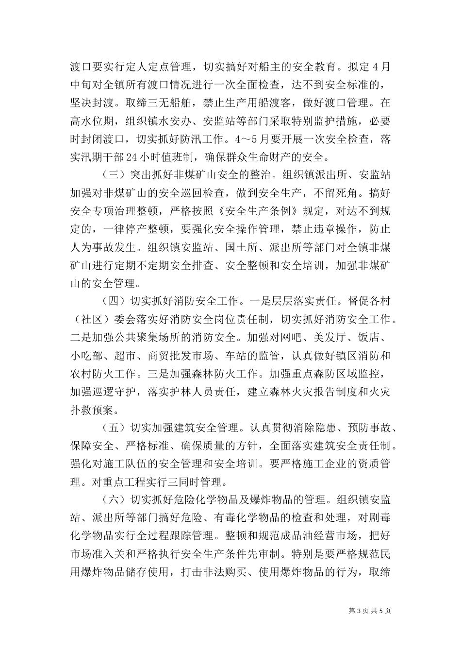 安全生产月工作计划_第3页