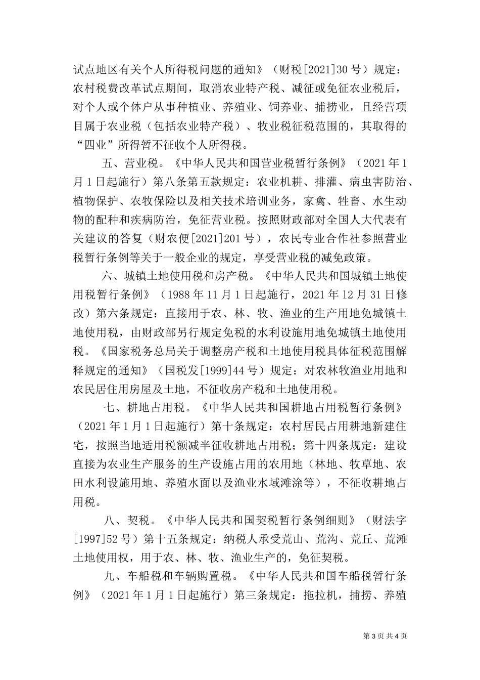 农民专业合作社税收规定_第3页