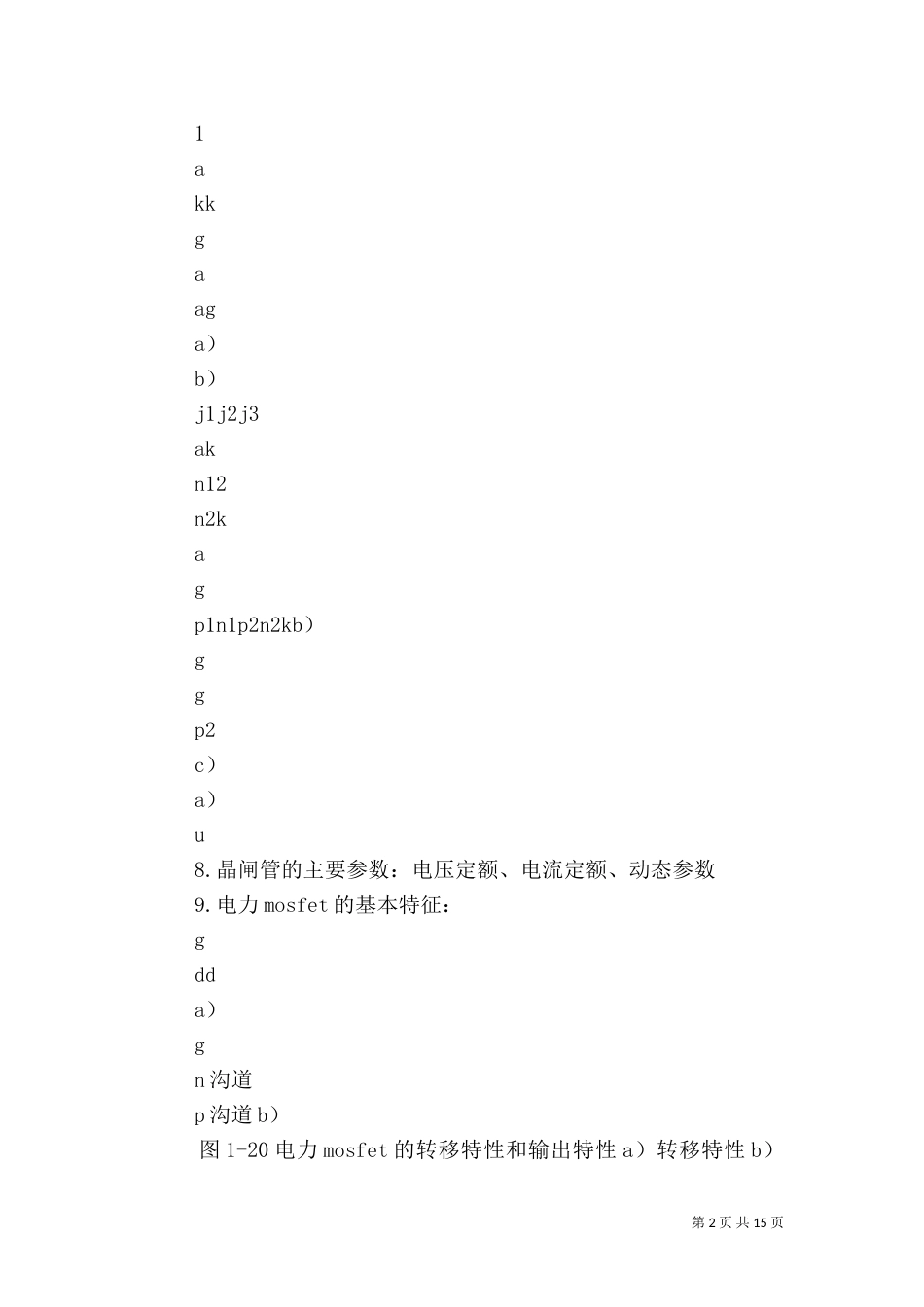 电力电子技术总结_第2页
