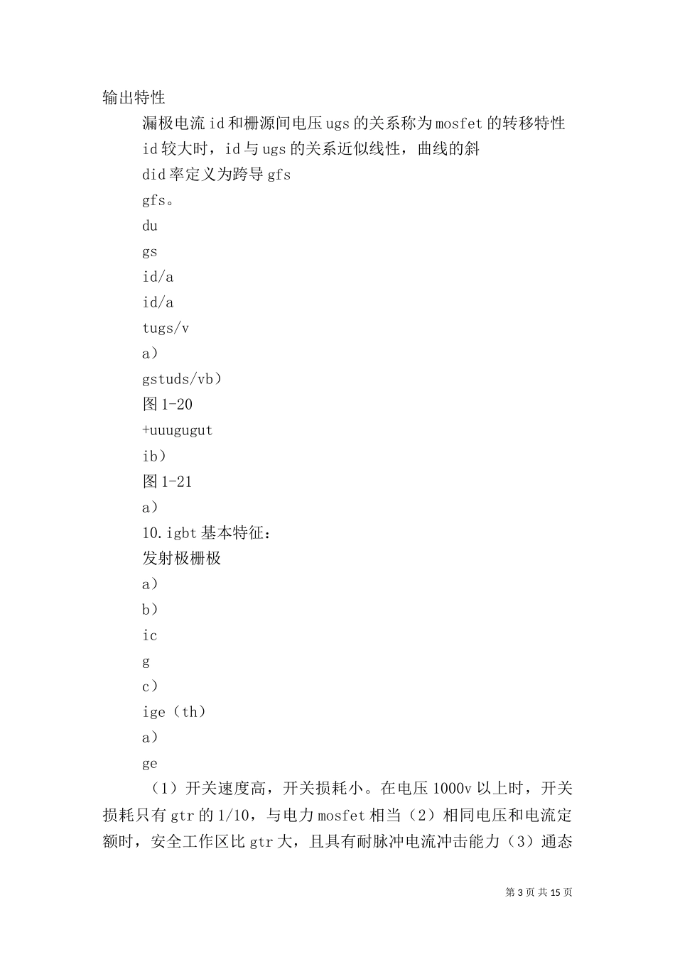 电力电子技术总结_第3页