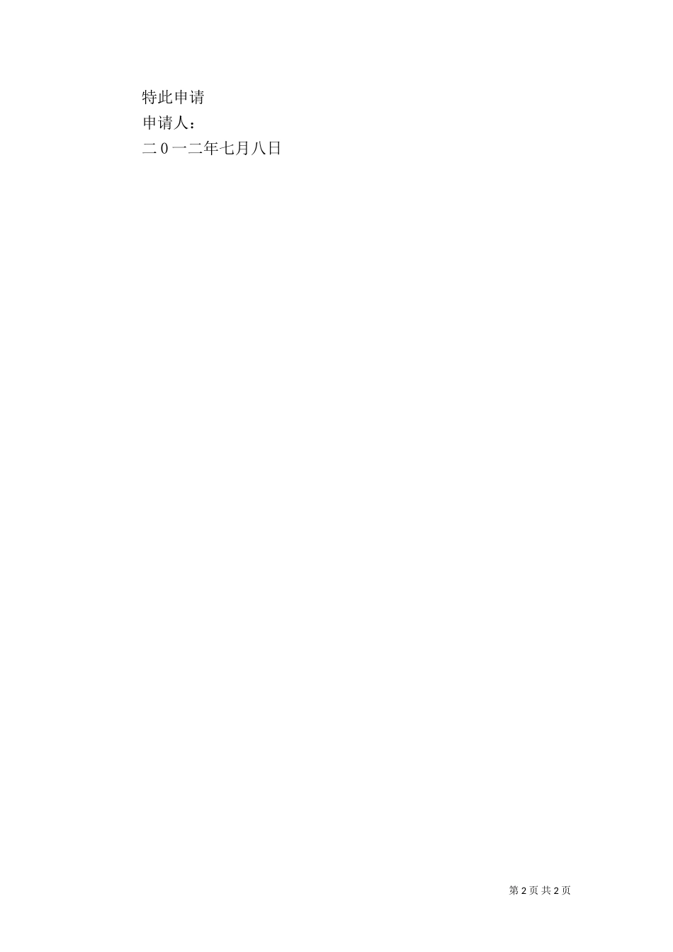 医疗救助申请（二）_第2页