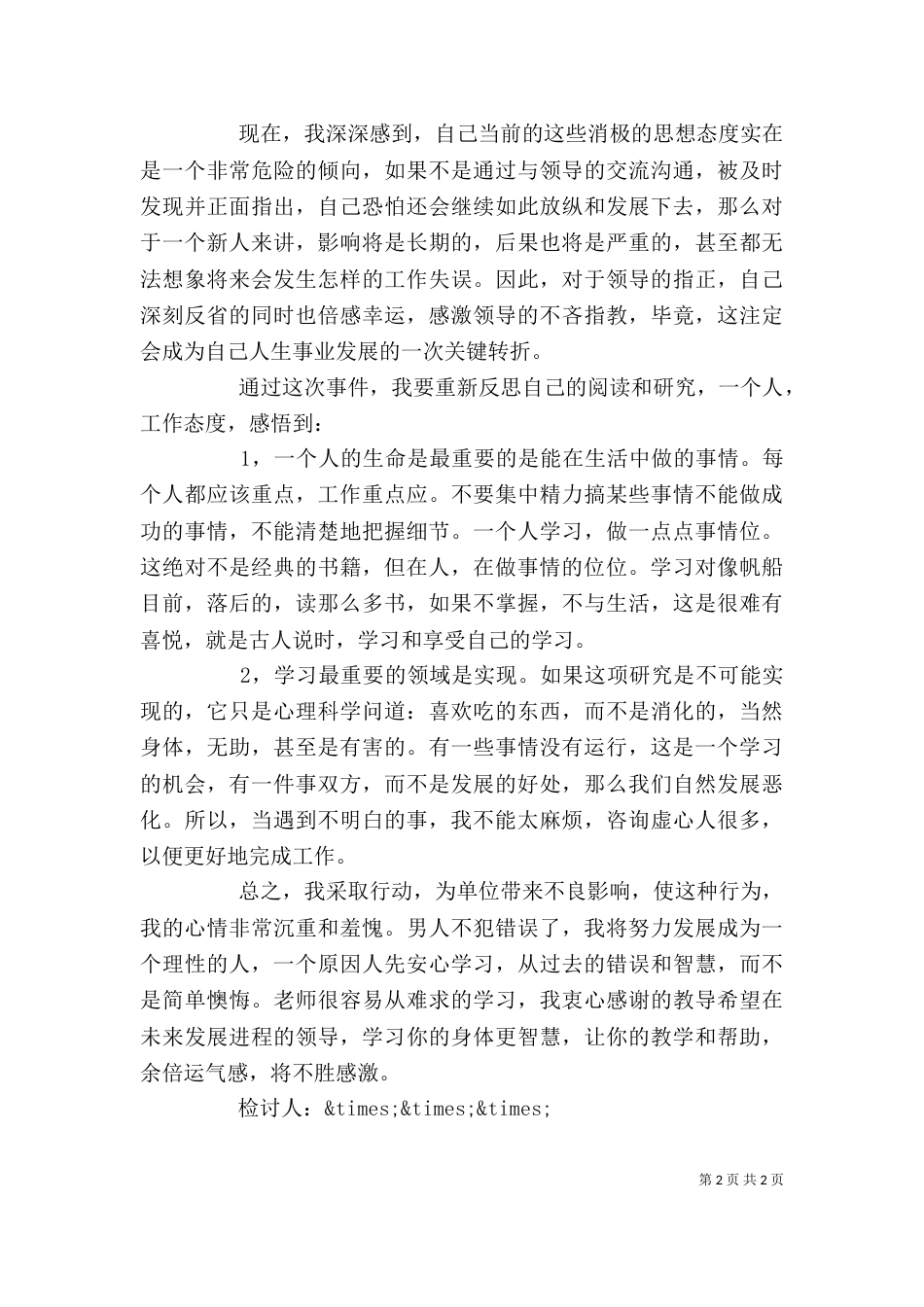 单位工作检讨书范文（一）_第2页
