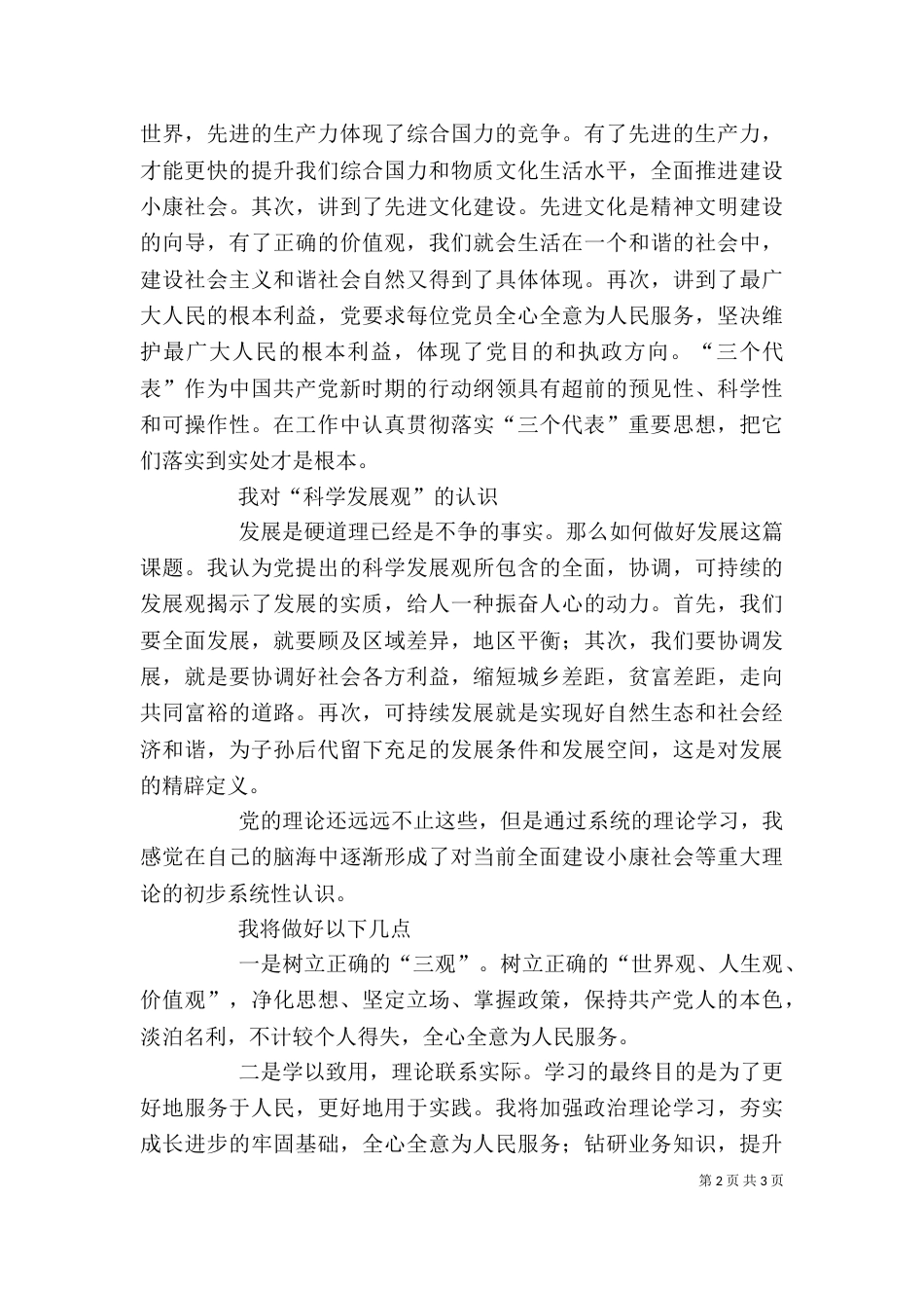 四个一批学习心得体会[五篇材料]_第2页