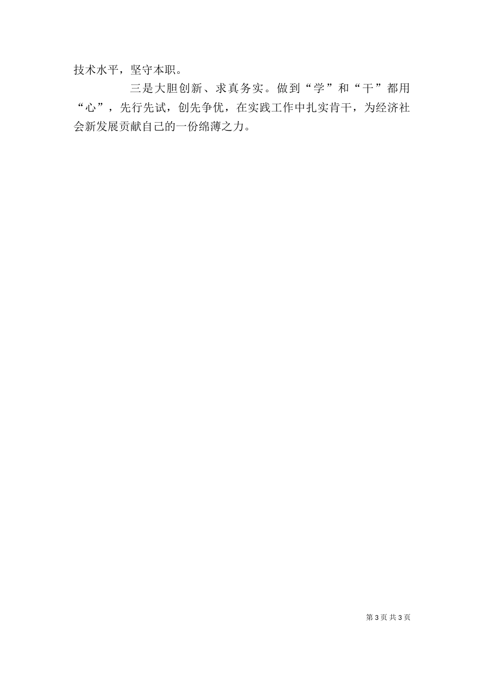 四个一批学习心得体会[五篇材料]_第3页