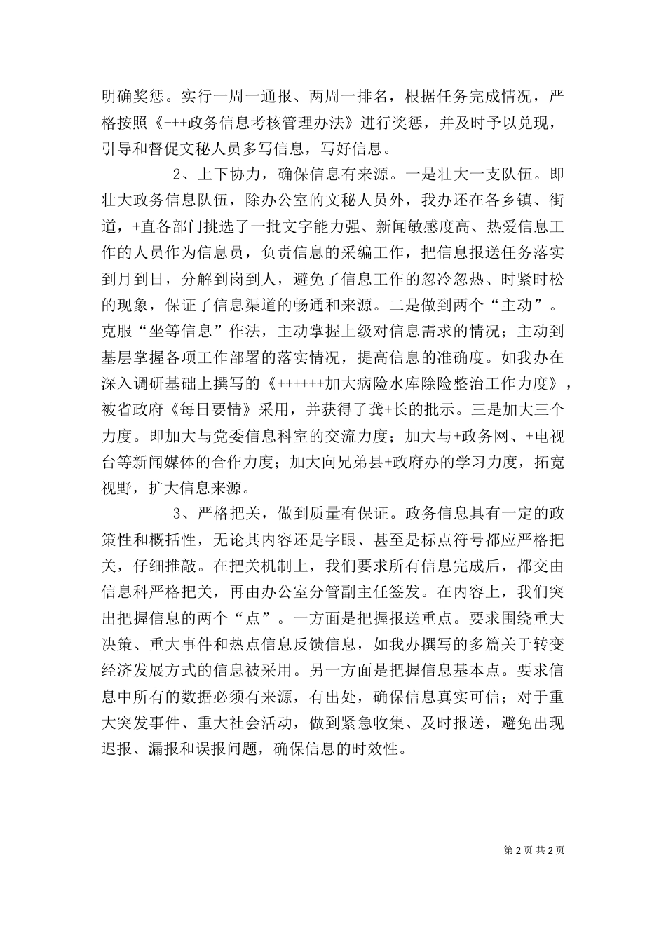 在全国卫生政务信息与督查工作座谈会上的发言提纲（一）_第2页