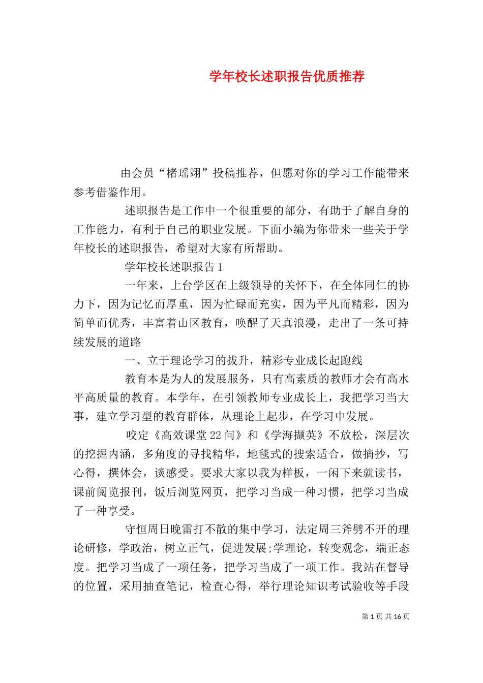 学年校长述职报告优质推荐_第1页