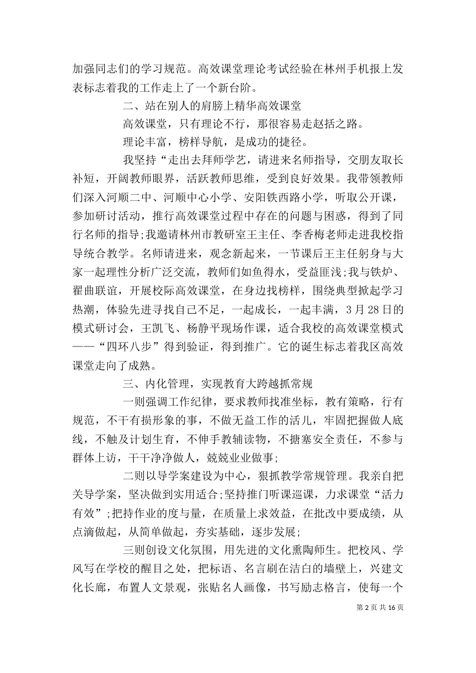 学年校长述职报告优质推荐_第2页