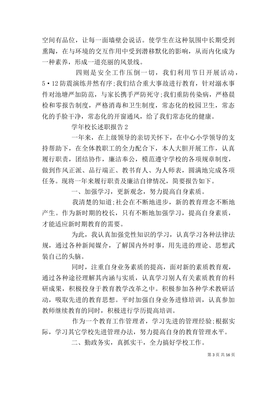 学年校长述职报告优质推荐_第3页