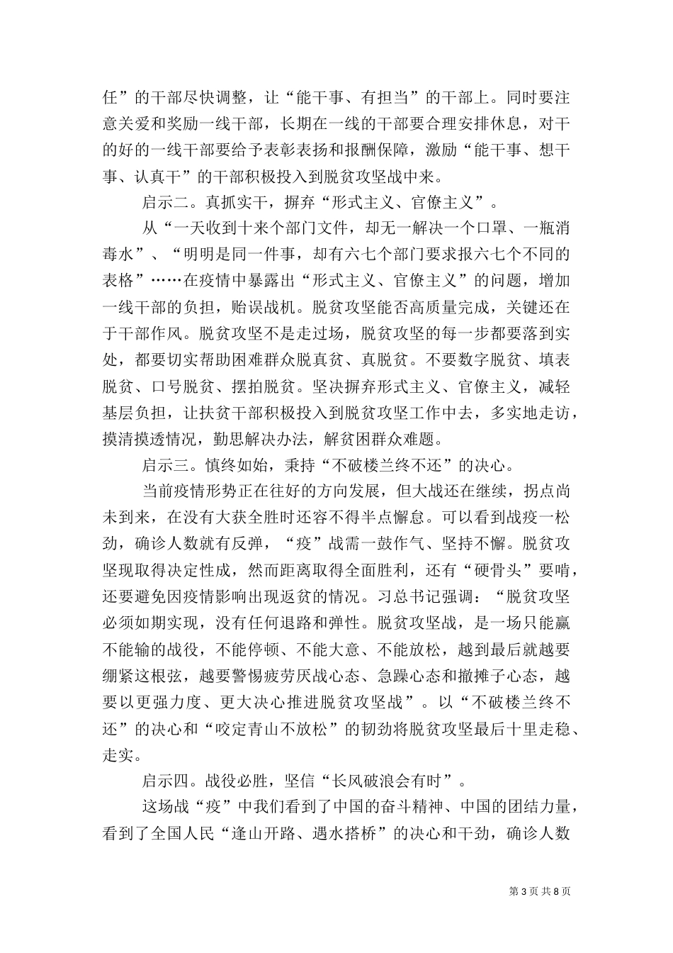 精准扶贫心得体会感悟多篇2021_第3页