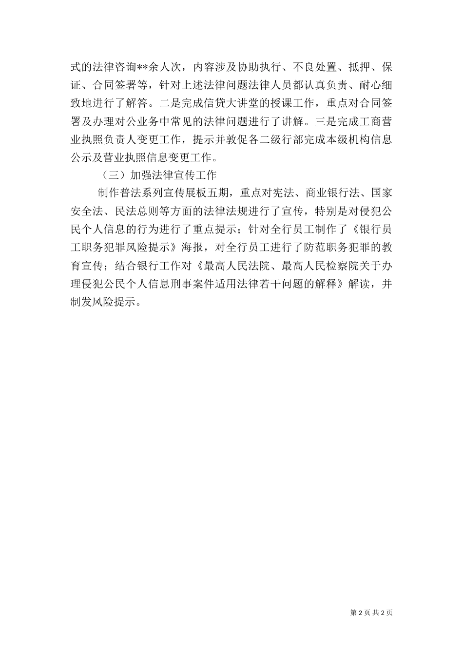银行法律事务工作总结_第2页