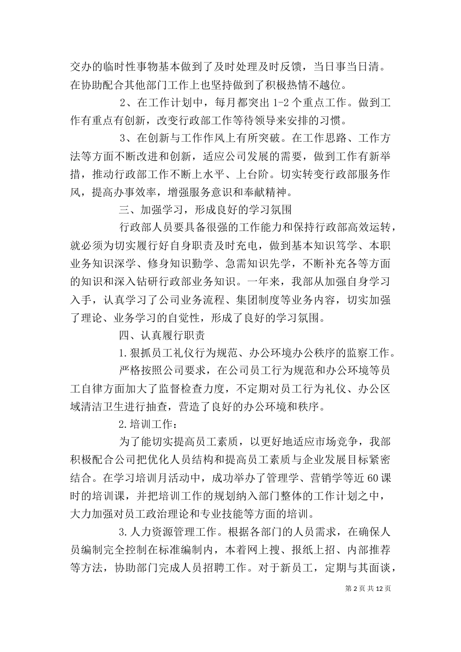行政人事上半年工作总结_第2页