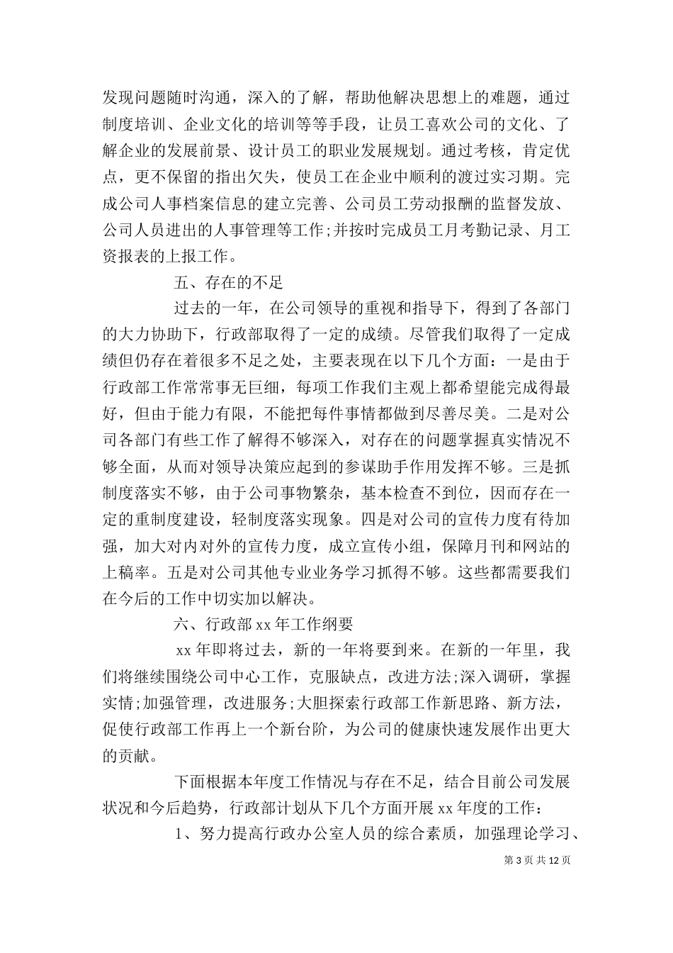 行政人事上半年工作总结_第3页