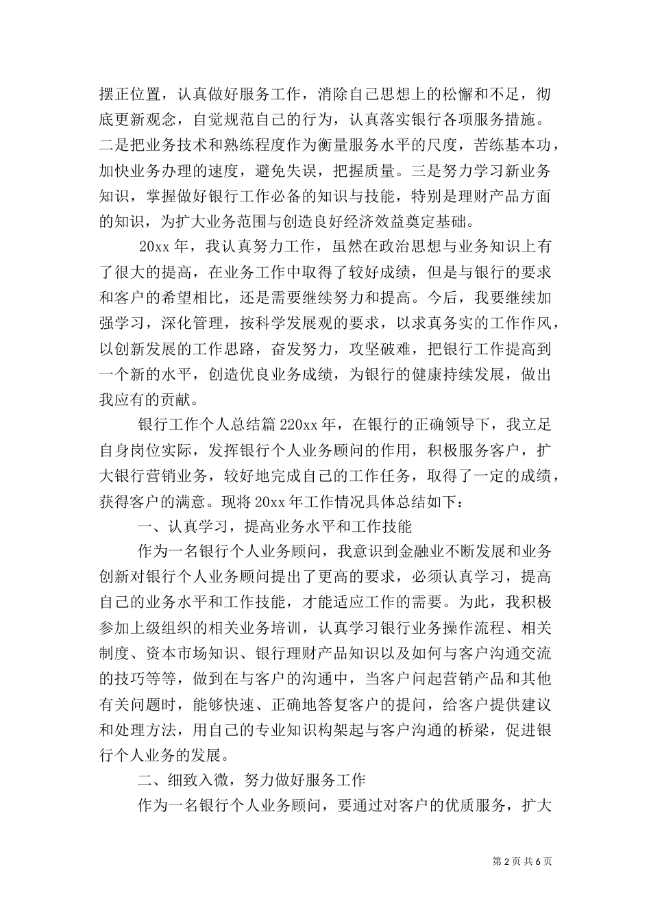银行工作个人总结_第2页