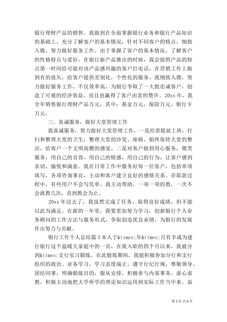 银行工作个人总结_第3页