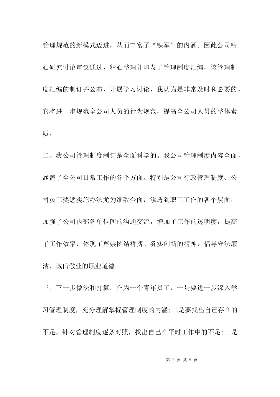 （精选）学习规章制度心得体会_第2页