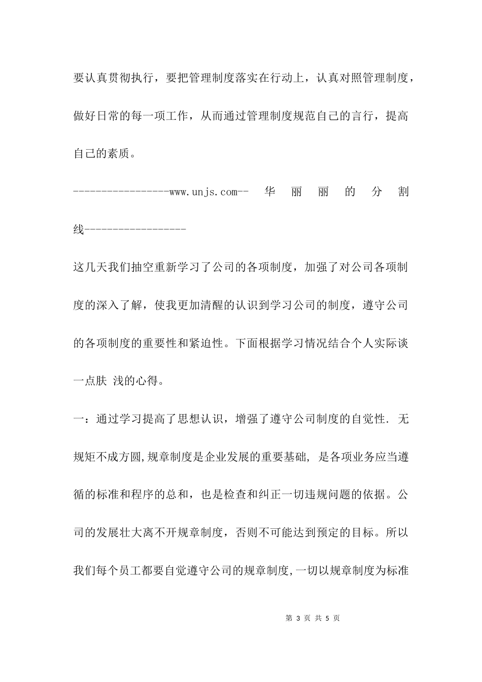 （精选）学习规章制度心得体会_第3页