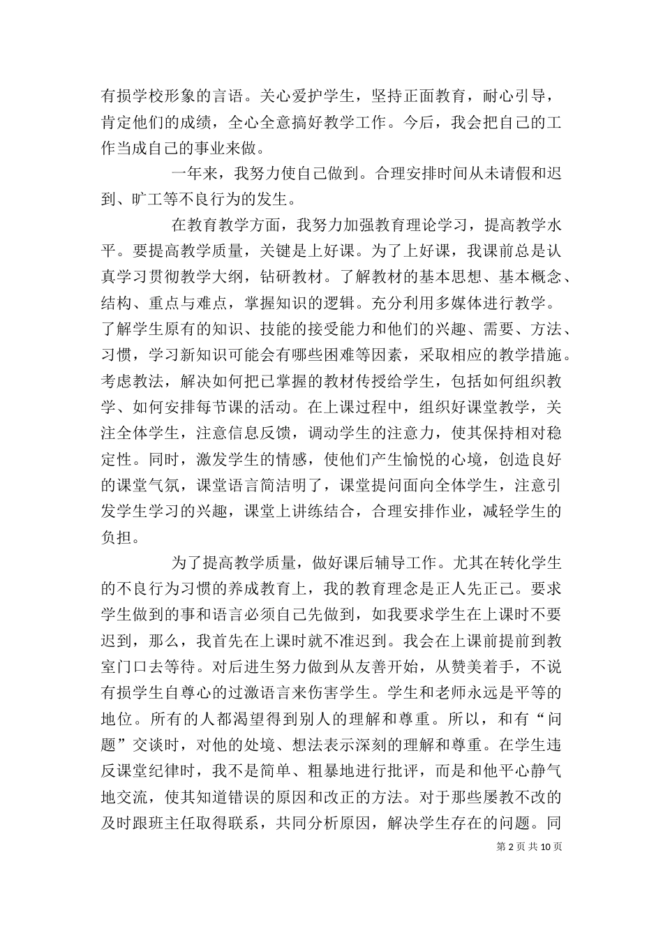 履职考核个人总结_第2页