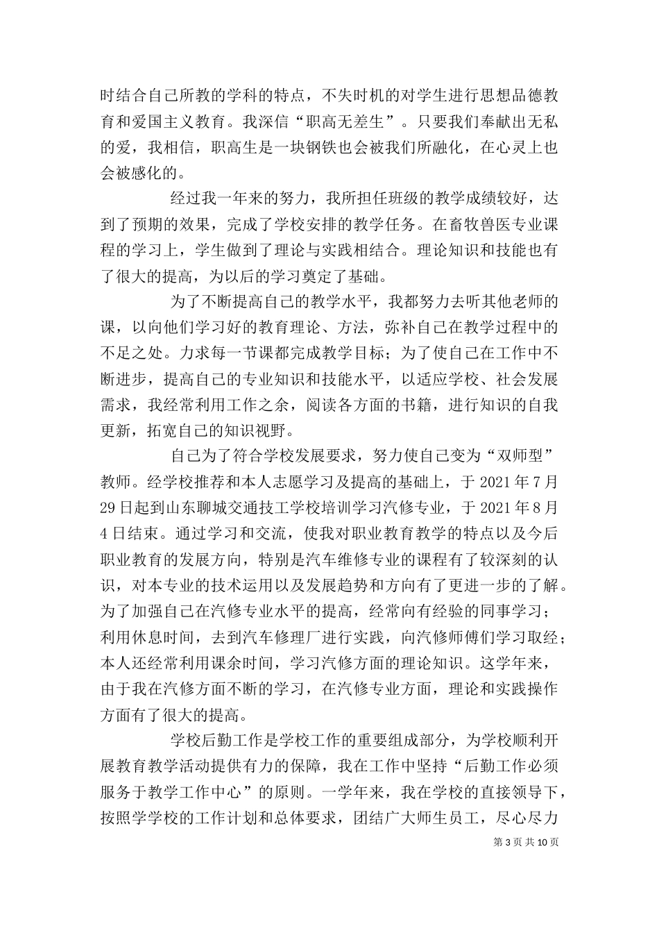 履职考核个人总结_第3页