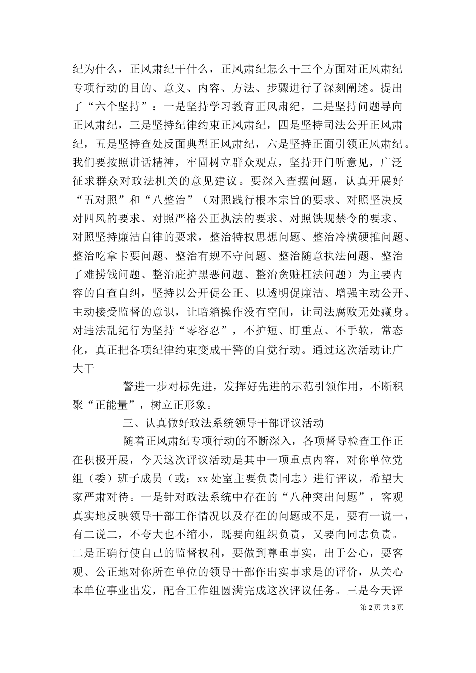考察组长的讲话（二）_第2页