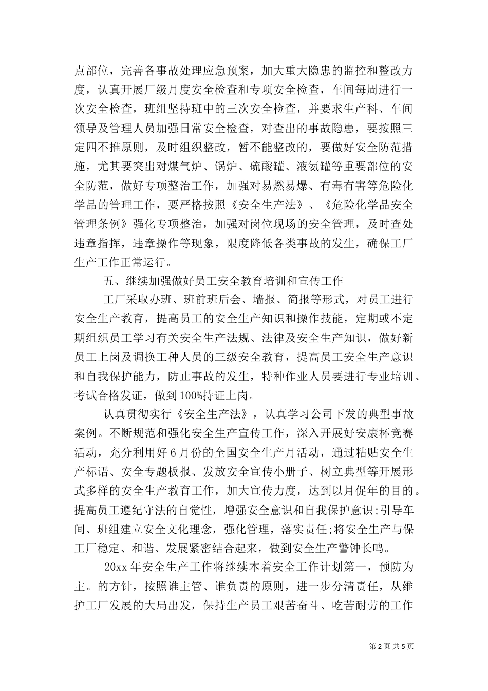 建筑安全生产管理计划精选_第2页