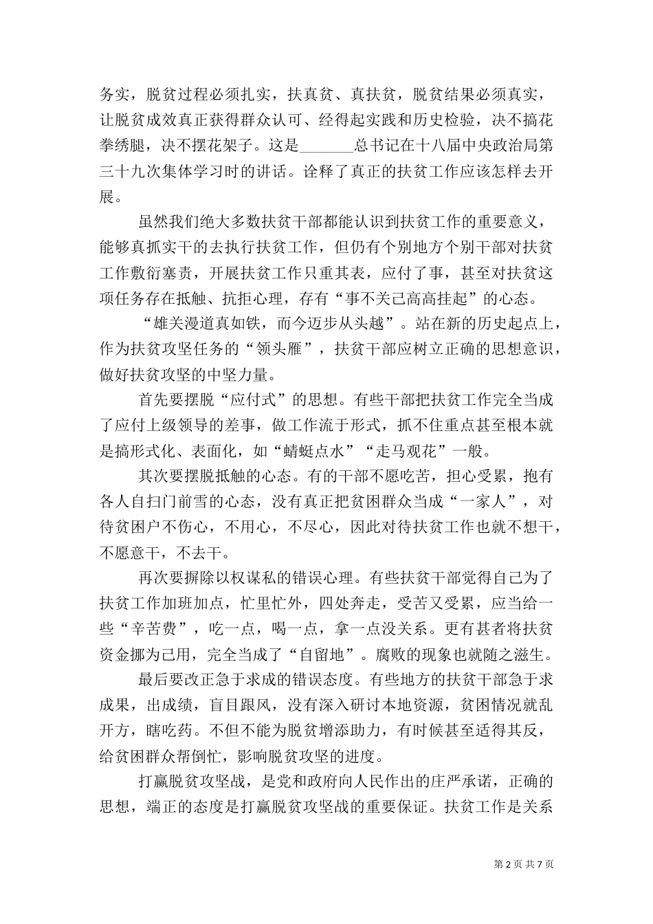 脱贫攻坚年终工作总结多篇_第2页