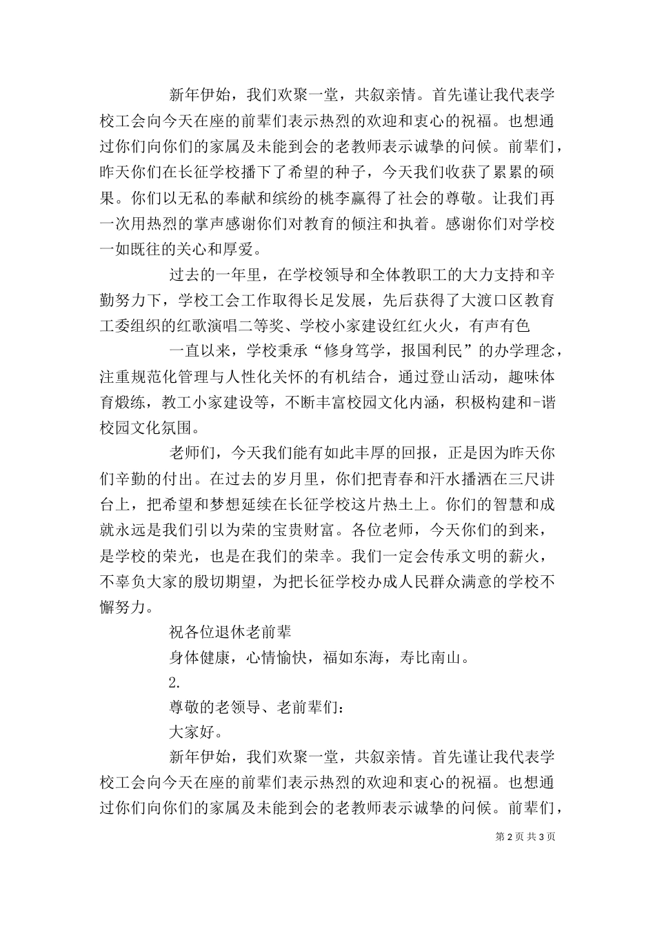 退休座谈会讲话稿与退休招待宴发言（三）_第2页