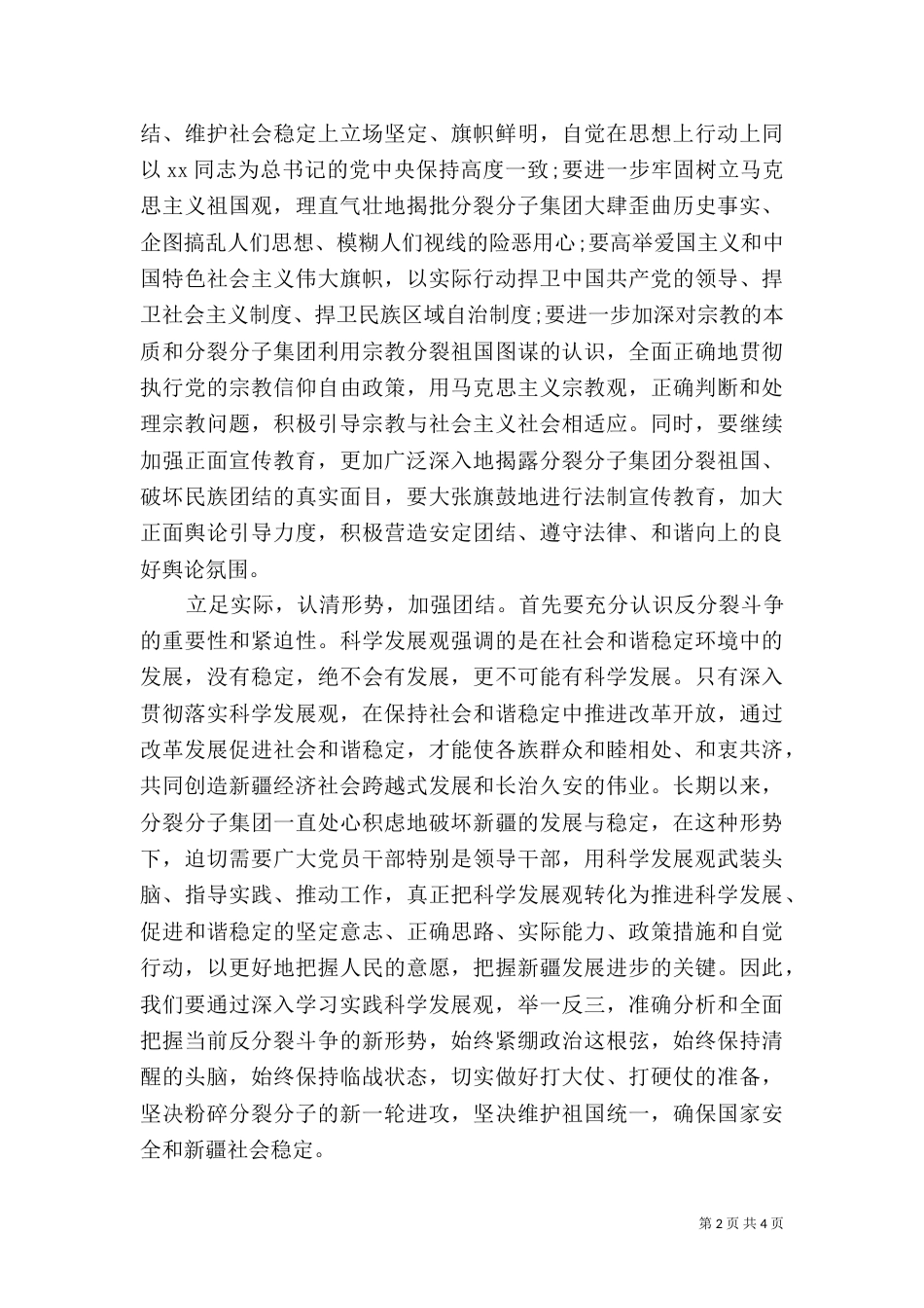 2023年民族团结心得体会_第2页