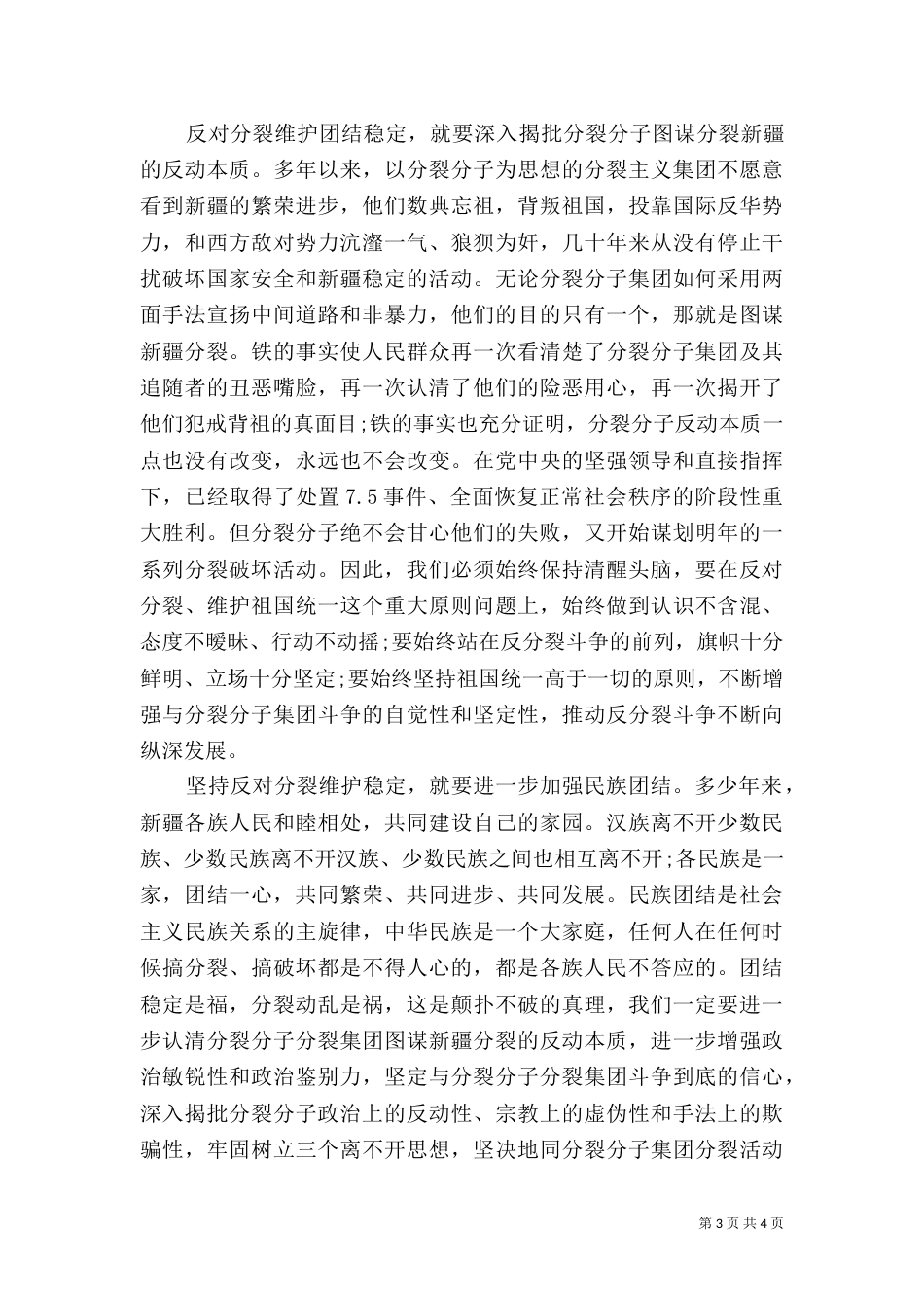 2023年民族团结心得体会_第3页