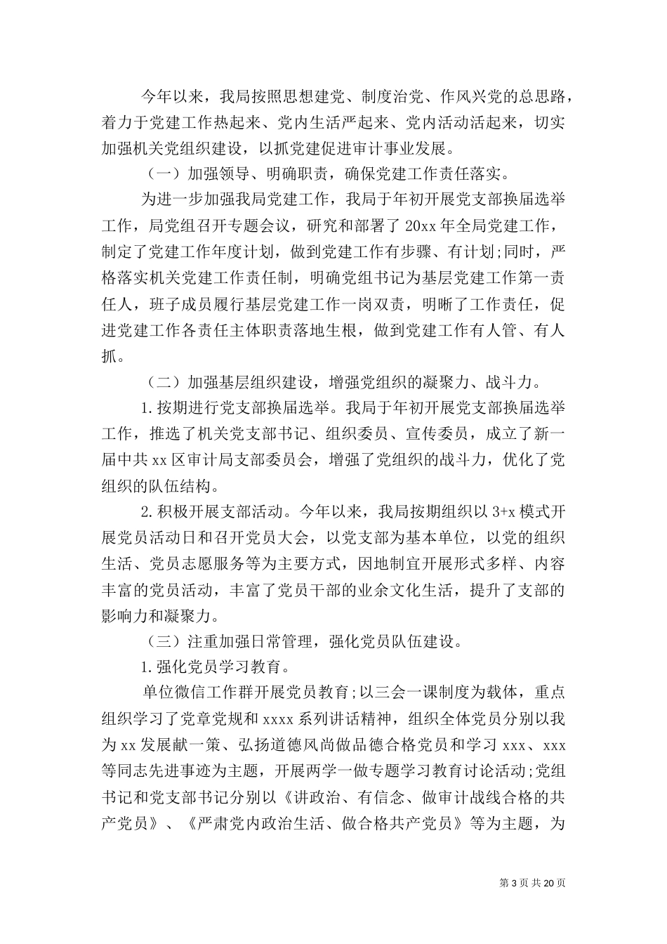 审计年终工作总结范本_第3页