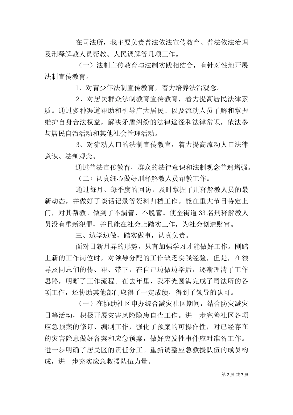 司法所个人述职报告范文_第2页