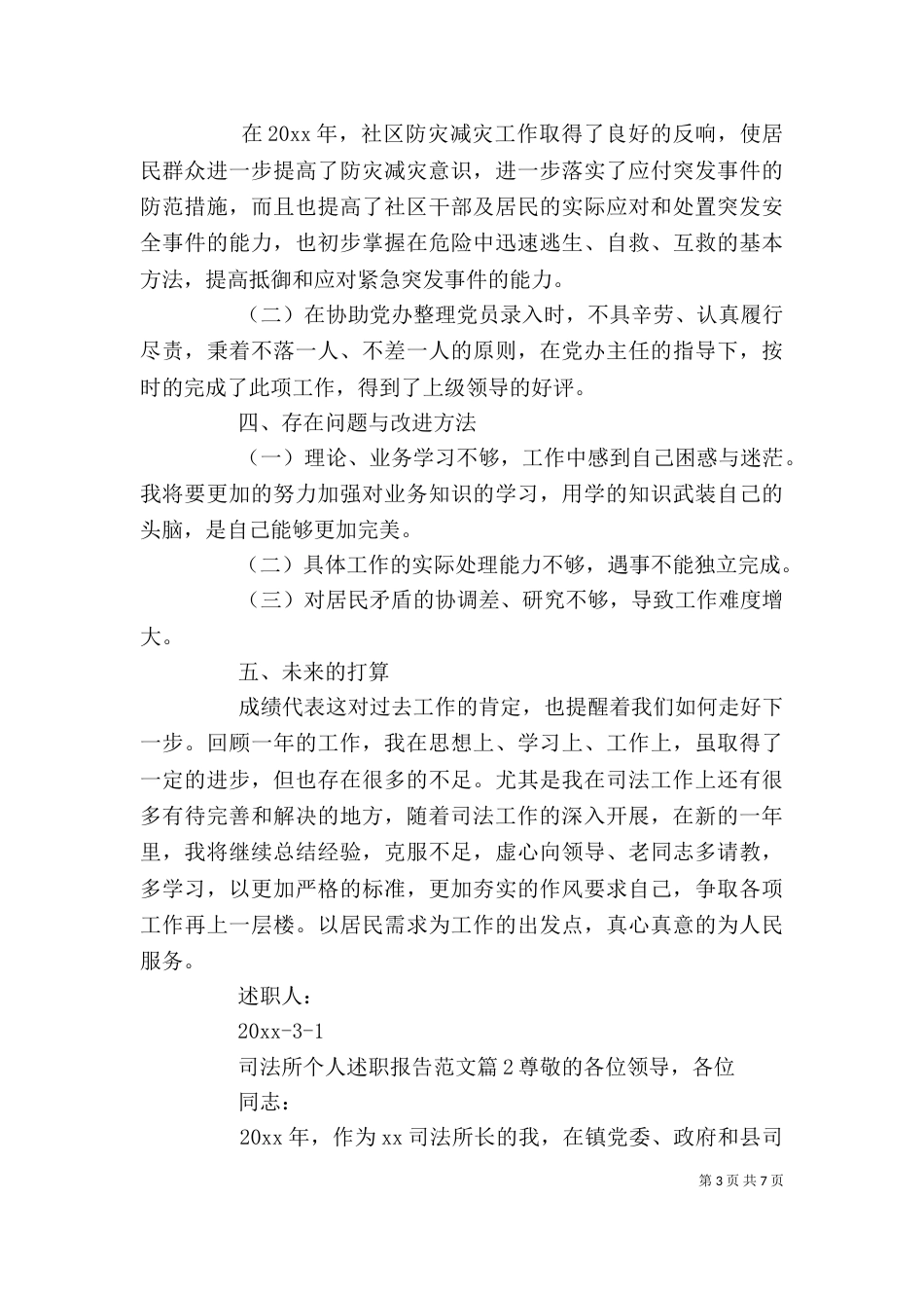 司法所个人述职报告范文_第3页