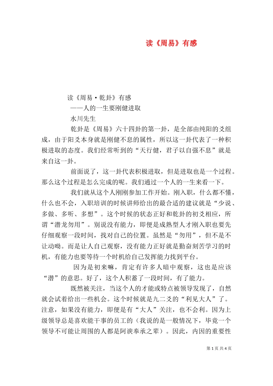 读《周易》有感（六）_第1页