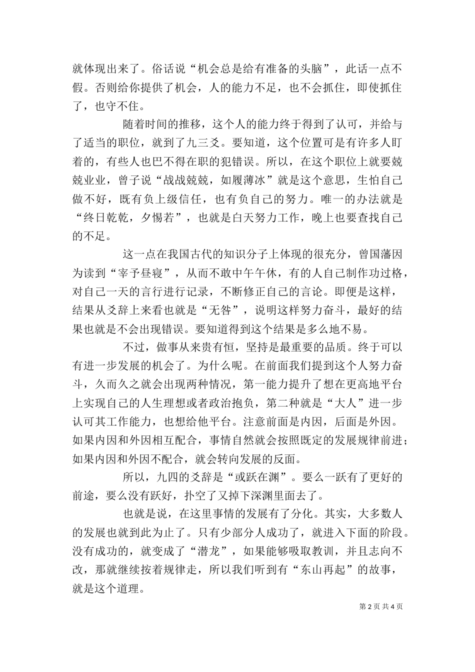 读《周易》有感（六）_第2页