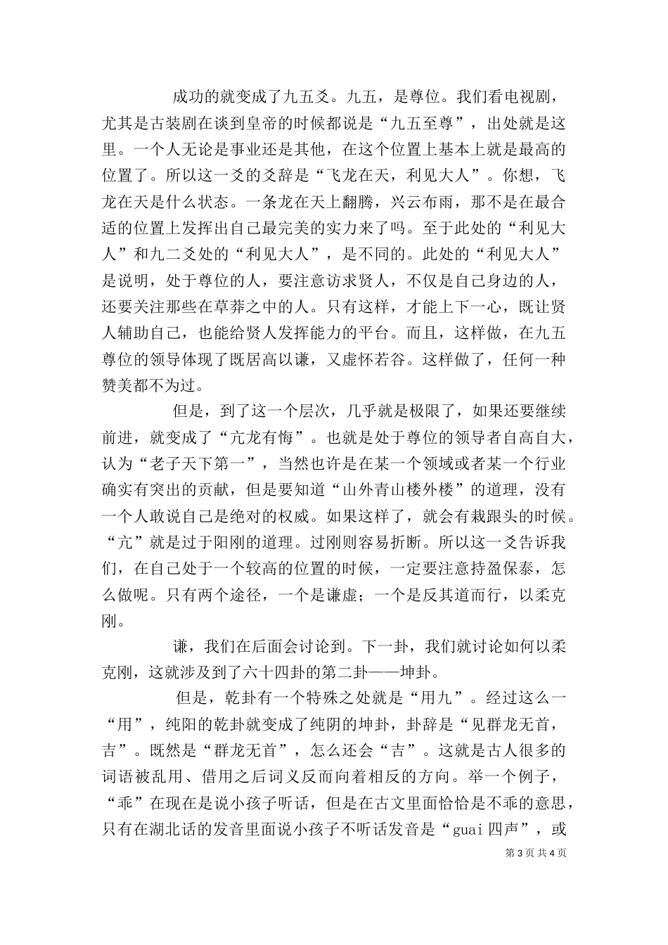 读《周易》有感（六）_第3页