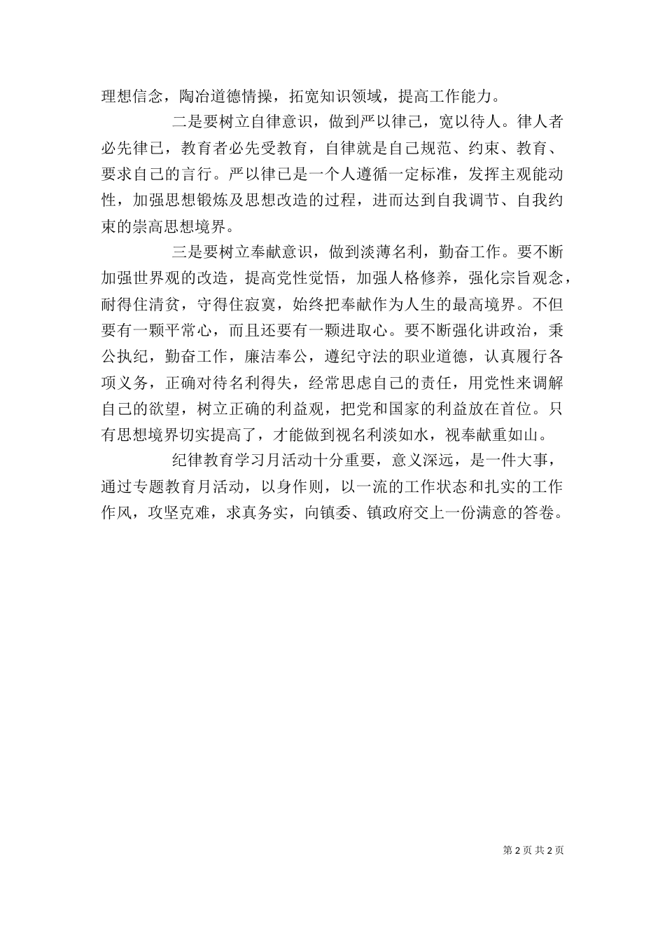 纪律教育学习月活动心得体会（十）_第2页