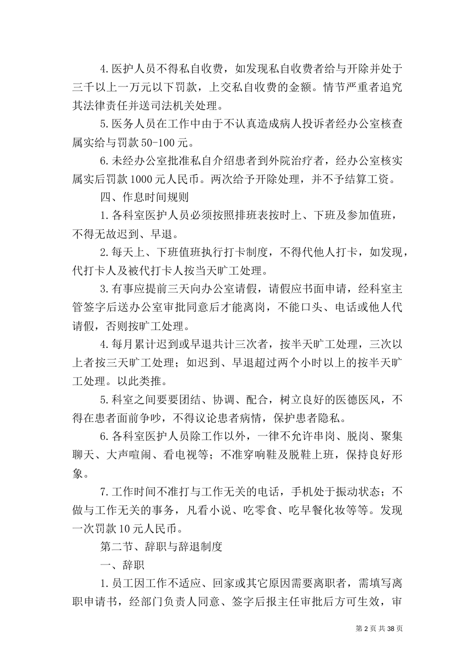 医院规章制度（一）_第2页