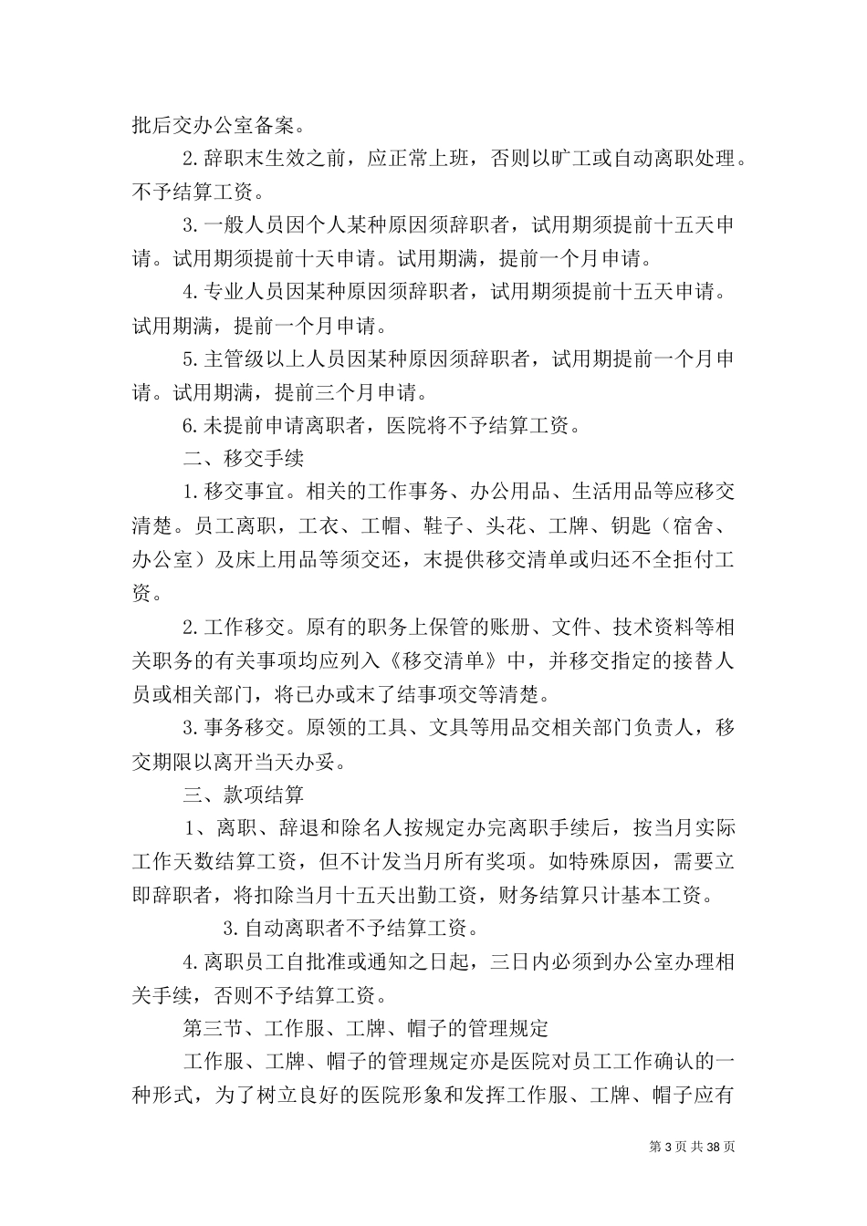 医院规章制度（一）_第3页