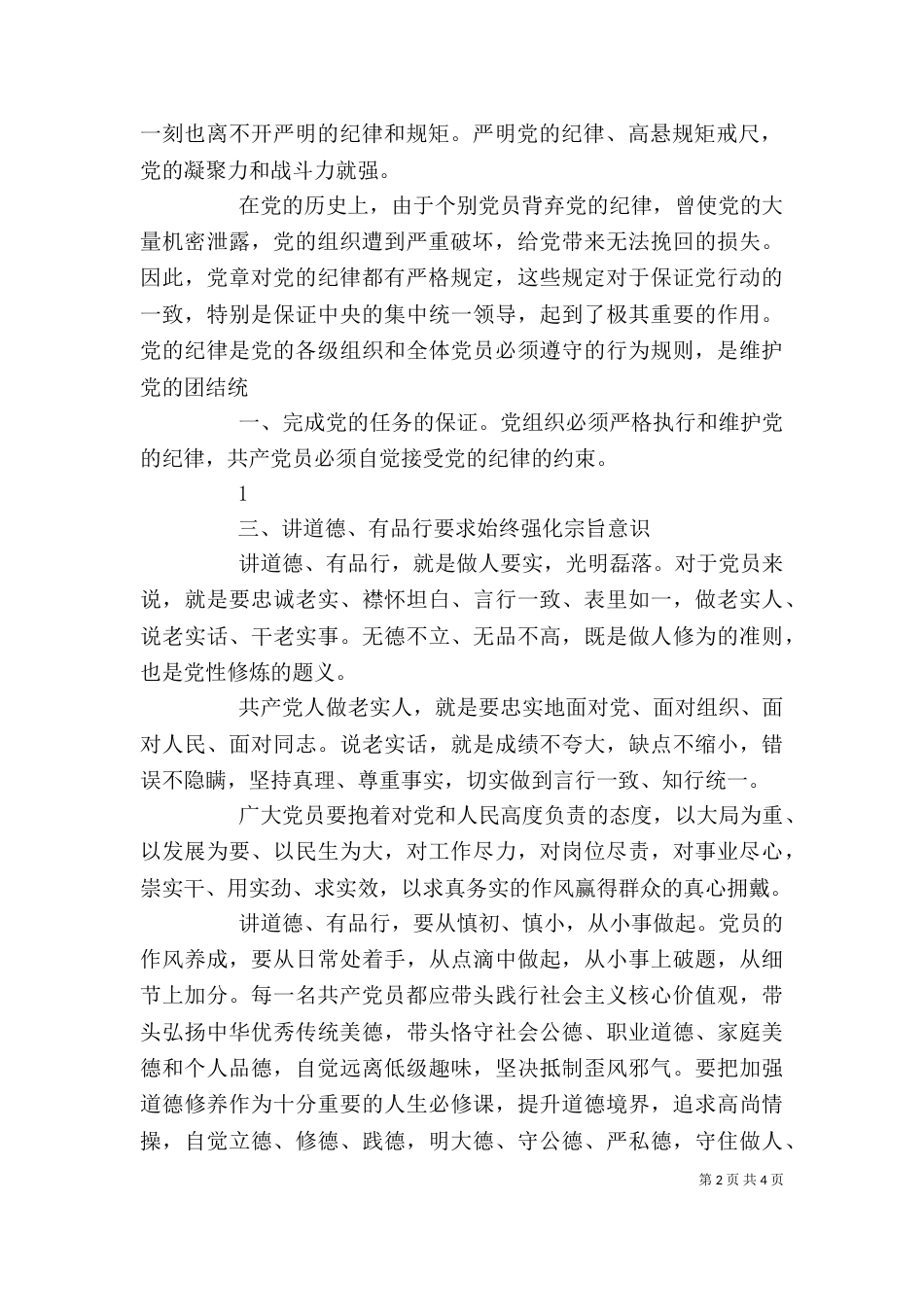 讲奉献有作为主题宣讲稿_第2页